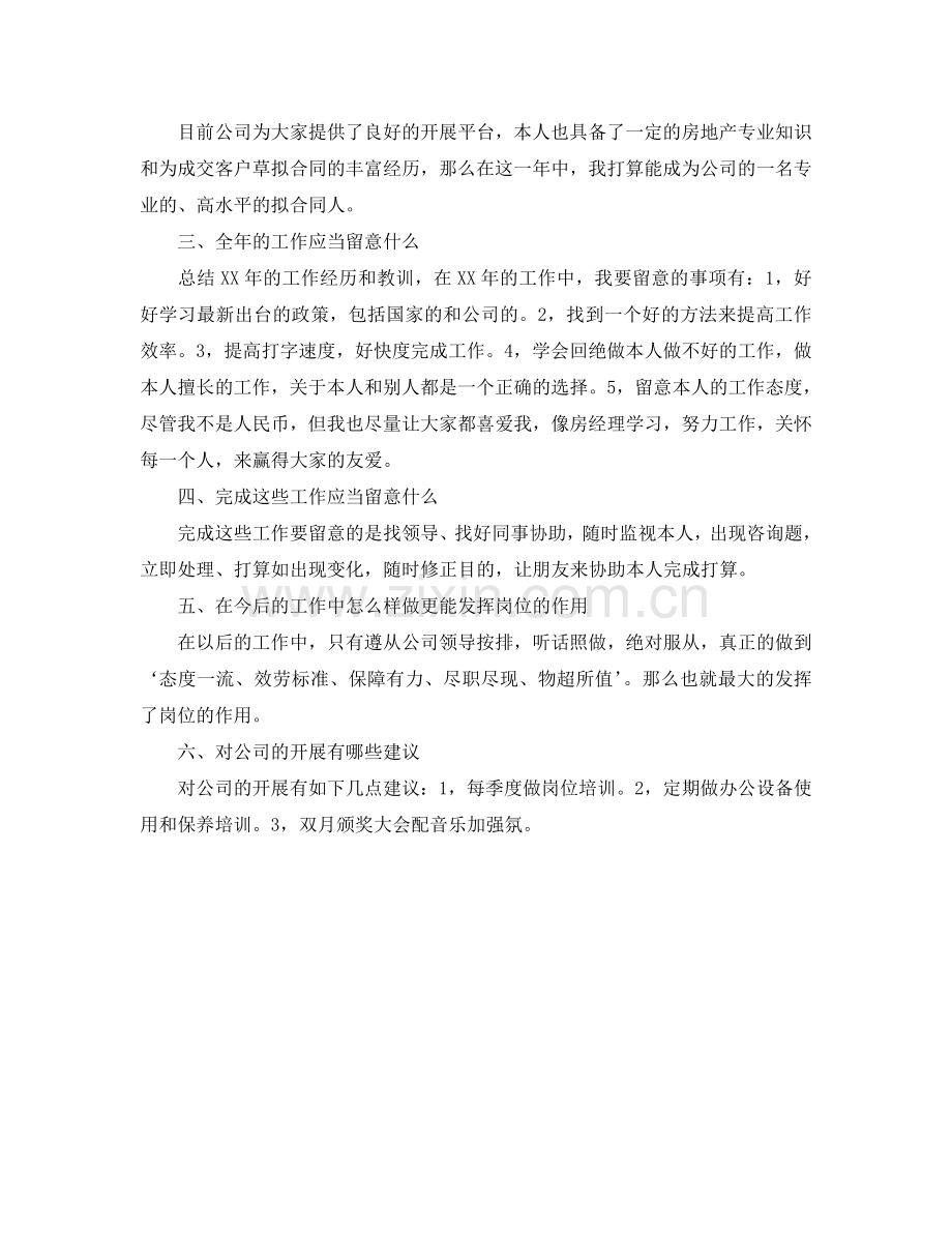 业务部个人工作参考计划.doc_第2页