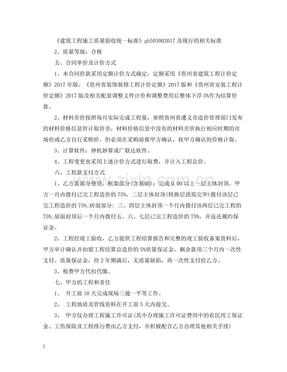 建筑工程内部承包合同范本.docx_第2页