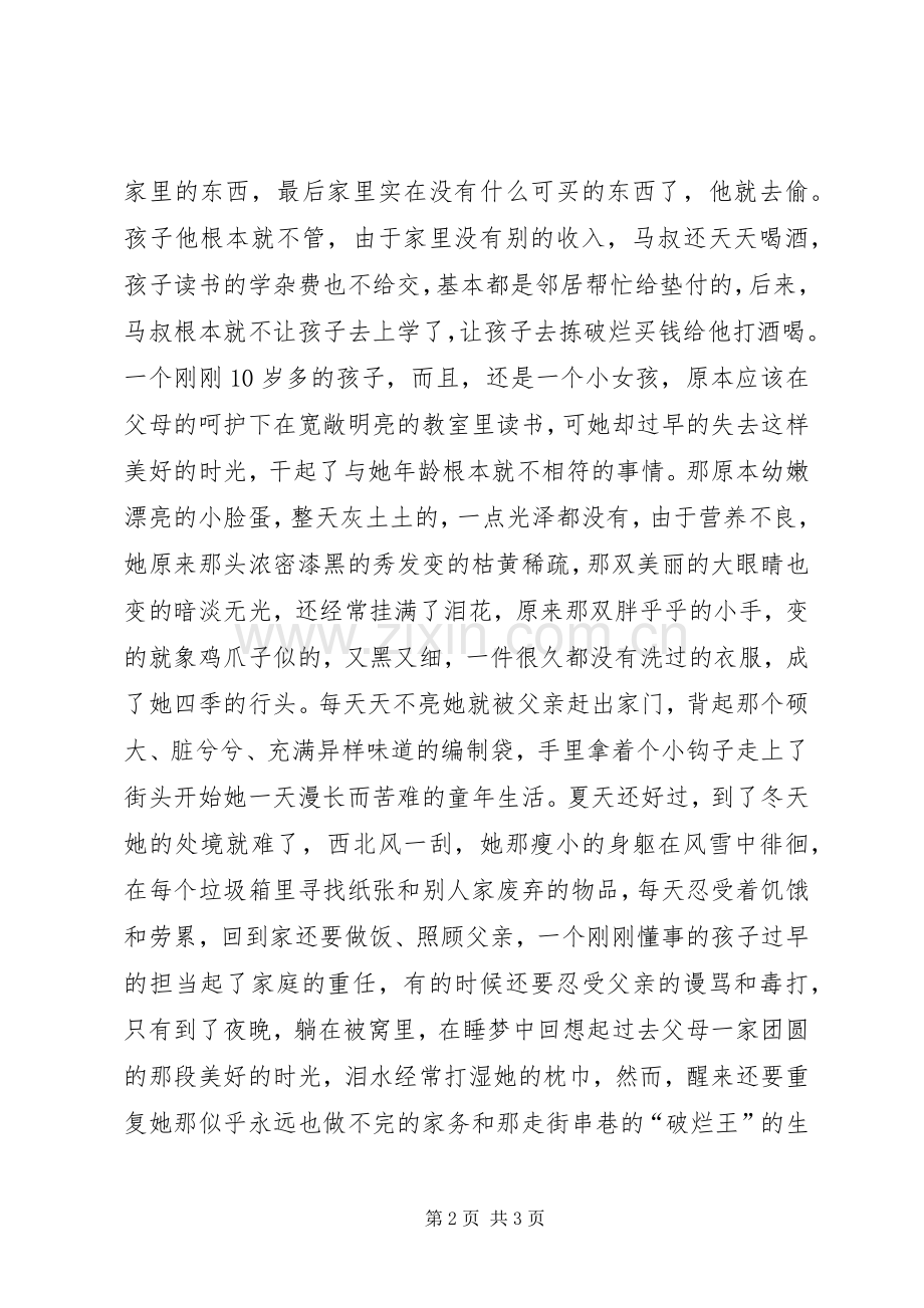 煤矿安全演讲稿：一个违章者自酿的苦果.docx_第2页