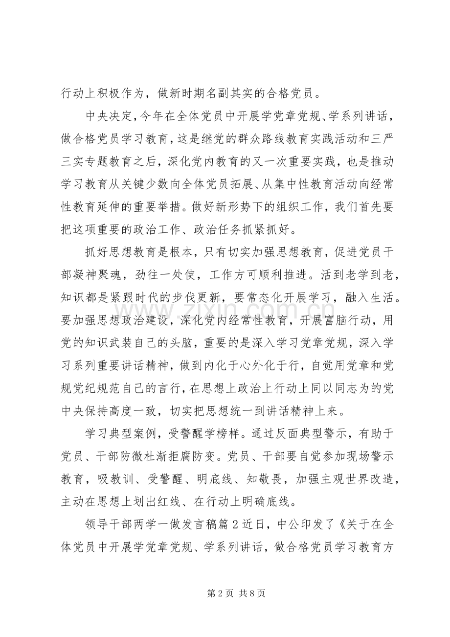 领导干部两学一做发言范文.docx_第2页