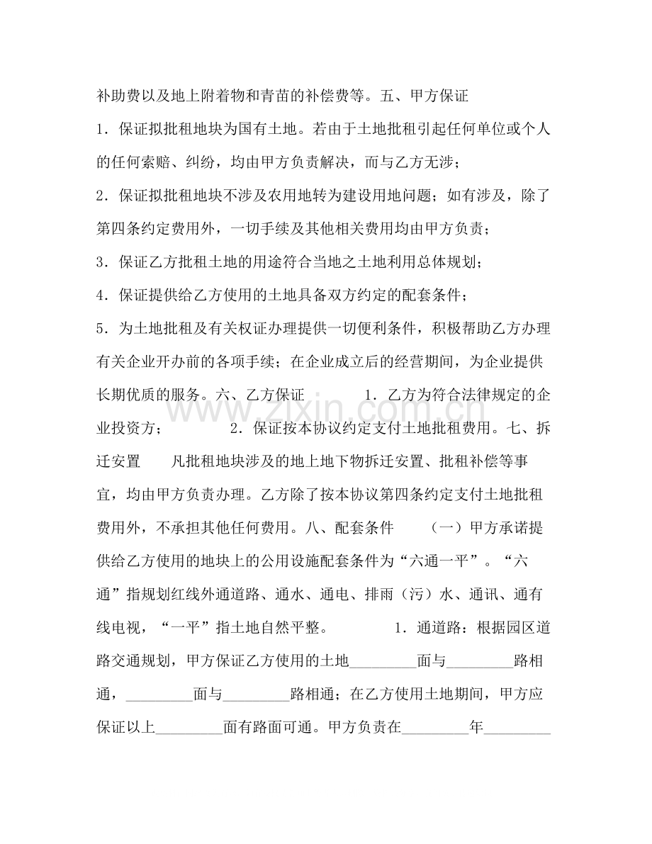 土地批租协议书2).docx_第2页