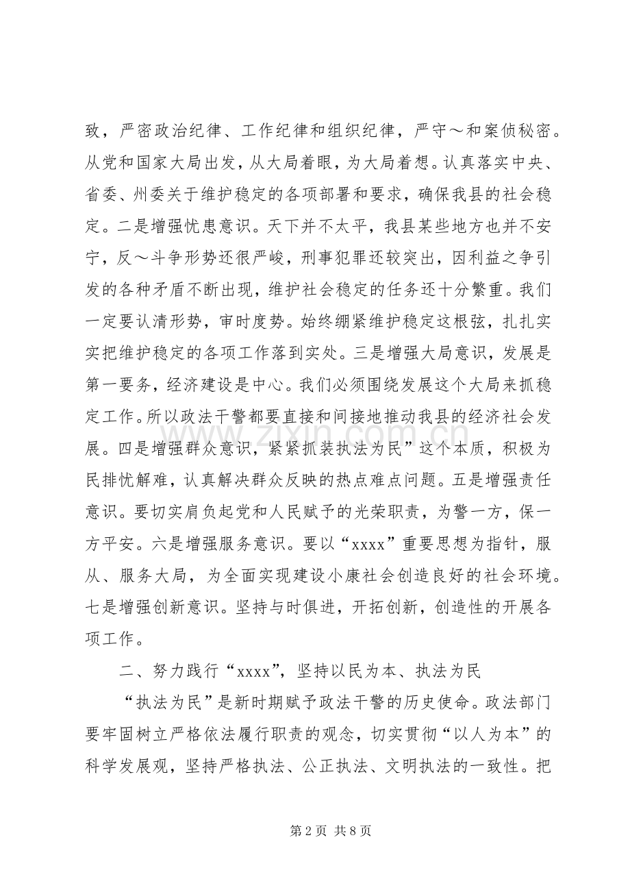 在县政法工作会议上的讲话.docx_第2页