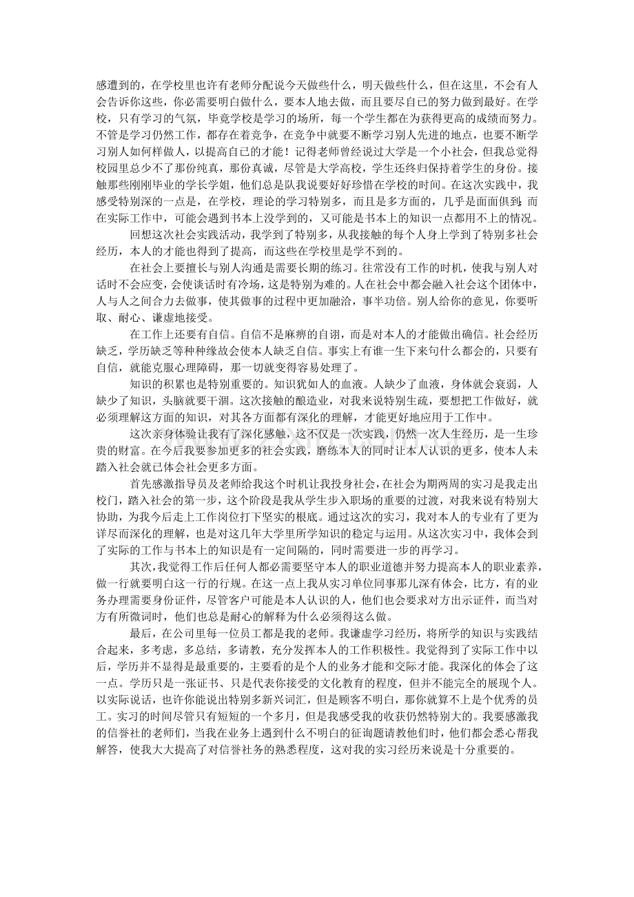学生会组织部长的自荐信.doc_第2页