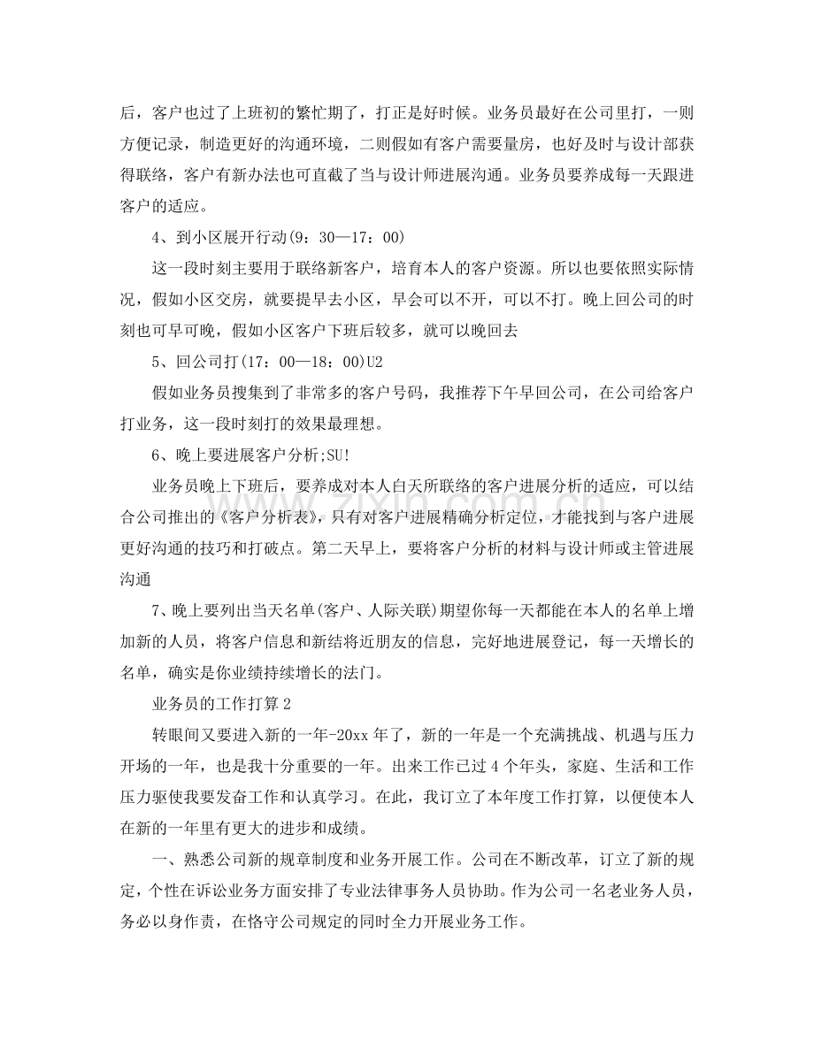 业务员的工作参考计划.doc_第2页