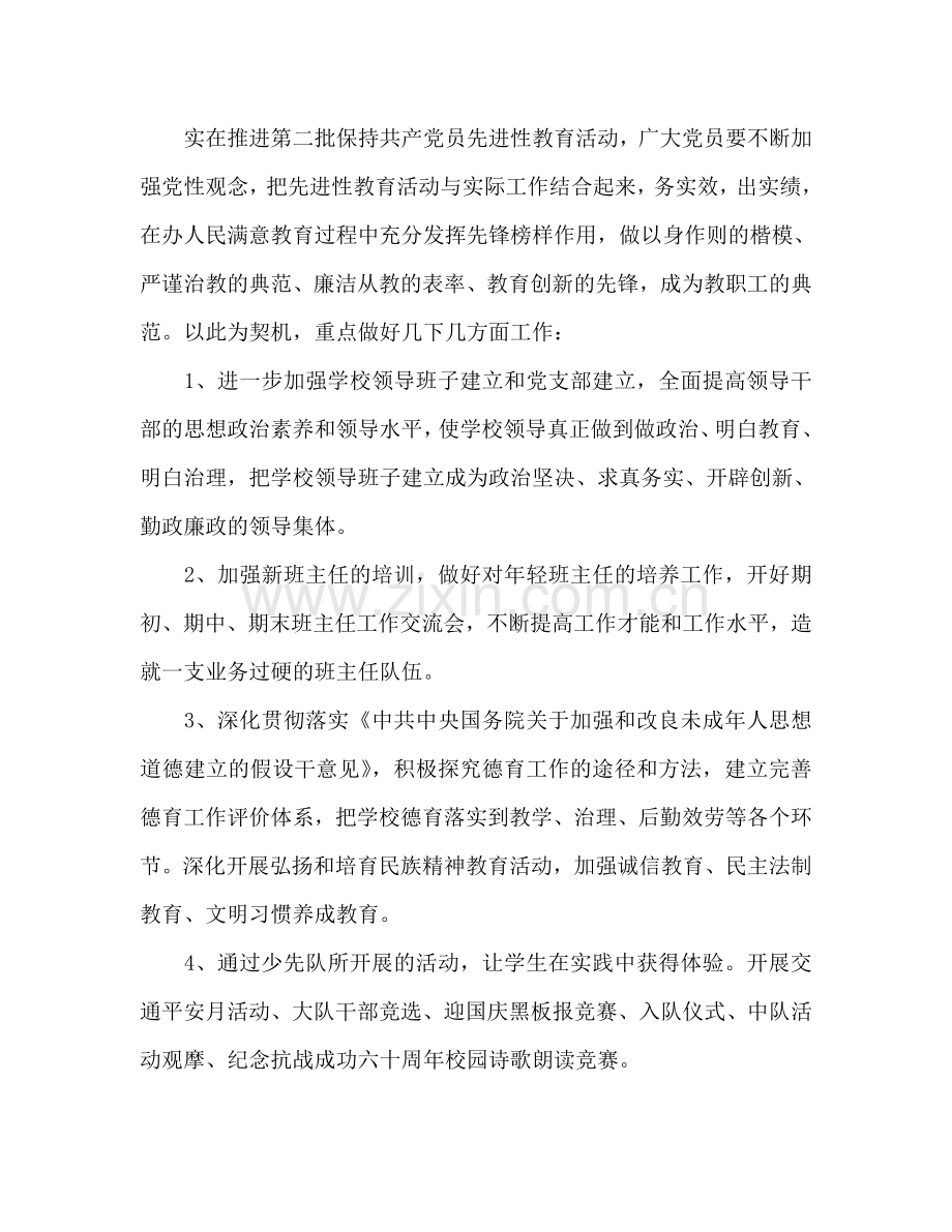 学年第一学期小学学校工作参考计划--指导思想.doc_第2页