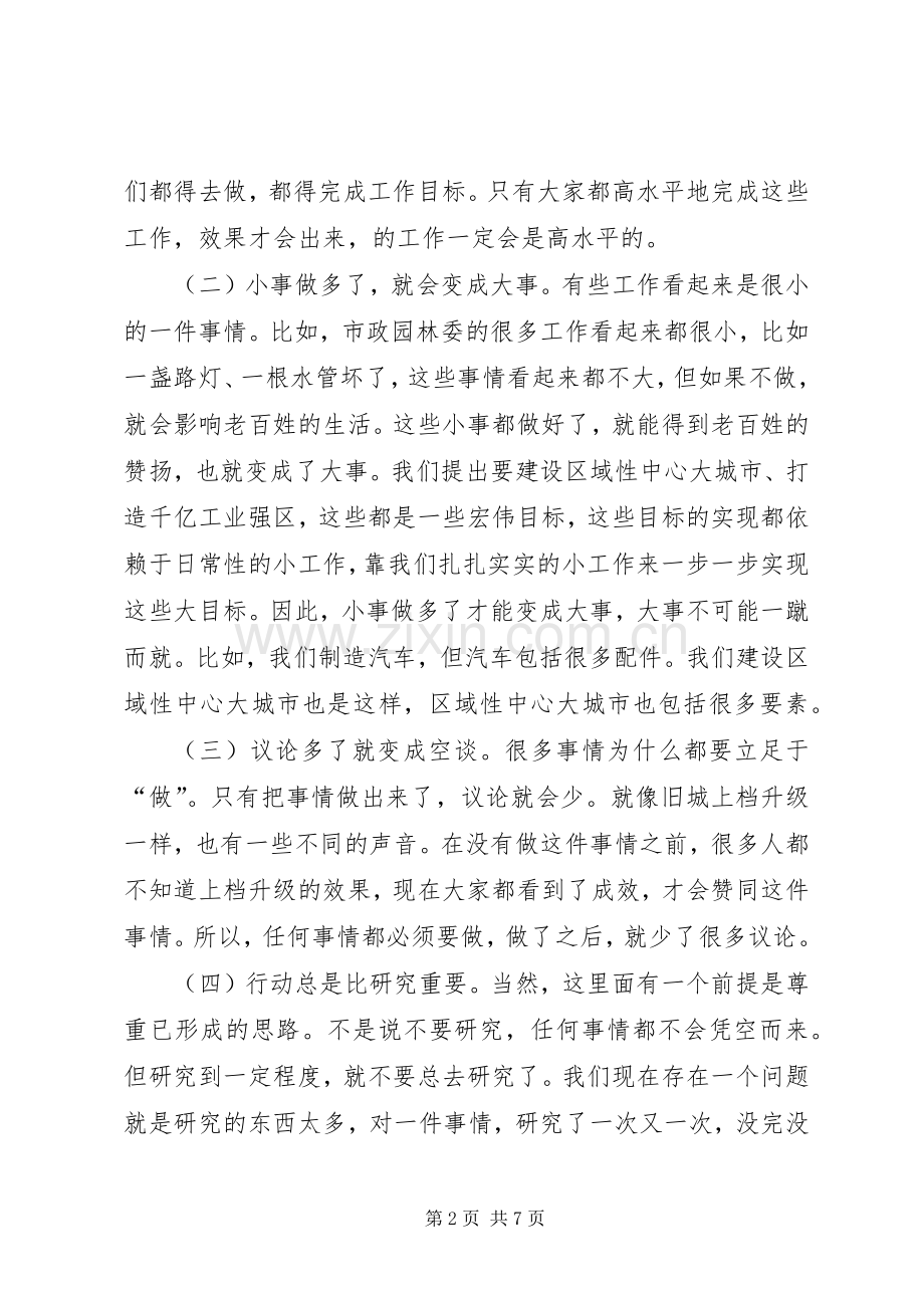 行政中心服务发展部署讲话.docx_第2页