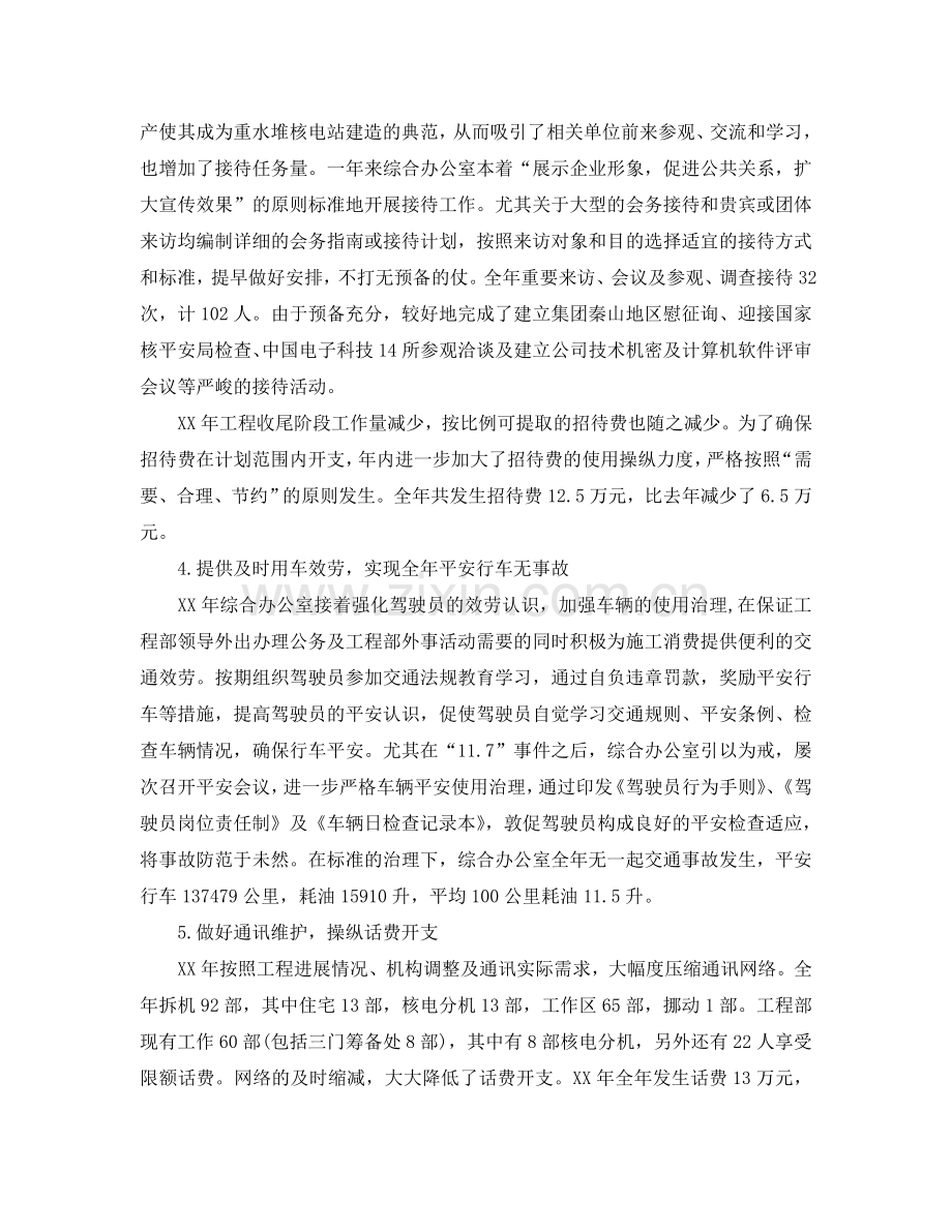 办公室工作参考总结-综合办公室年度工作参考总结.doc_第2页