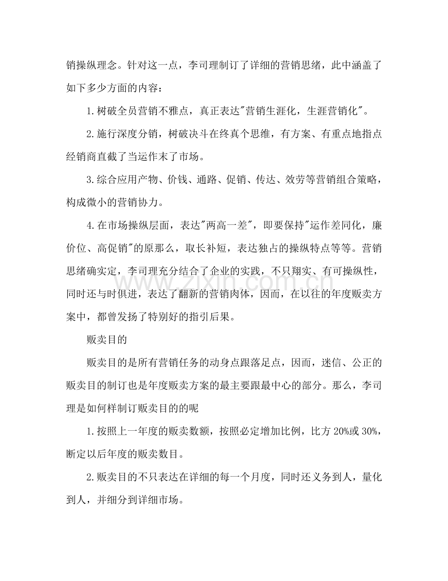 市场销售工作参考计划.doc_第2页