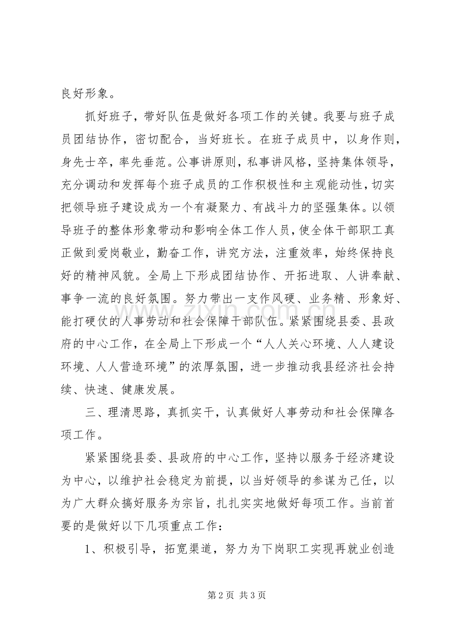 县政府人事劳动和社会保障局局长就职演说.docx_第2页