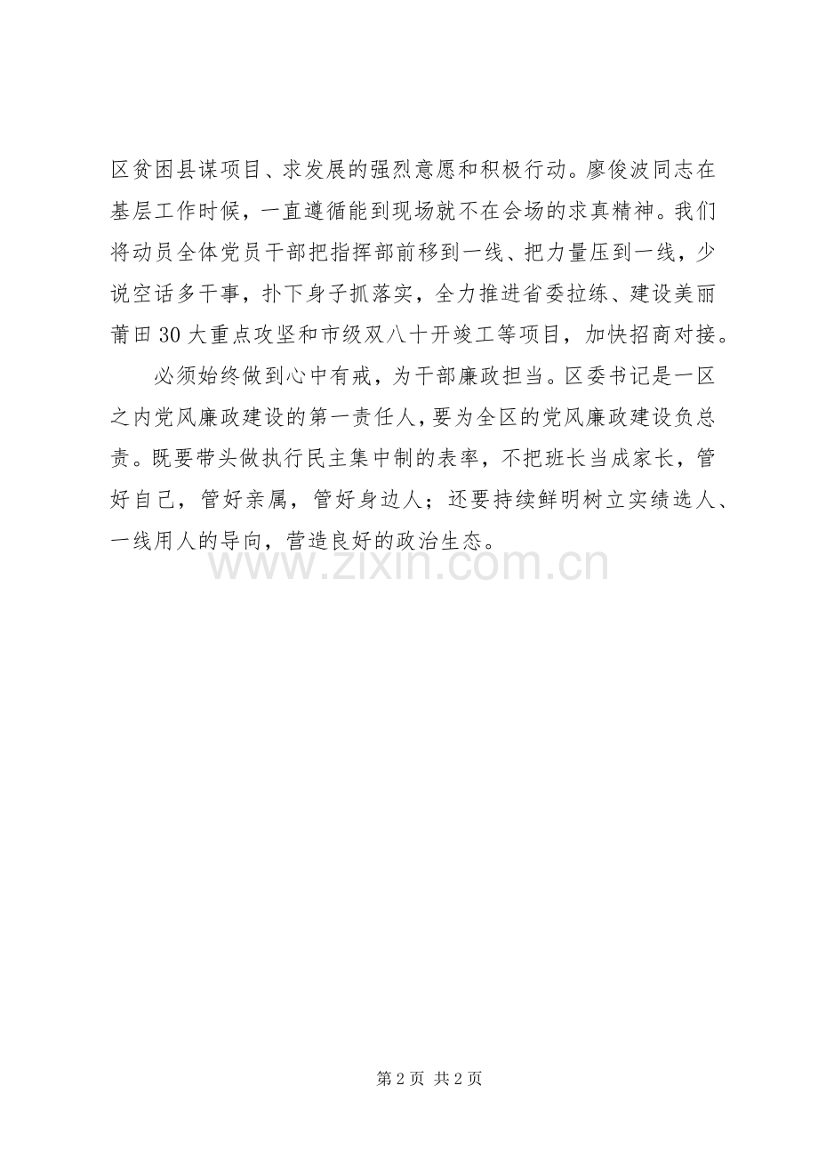 学习廖俊波同志先进事迹座谈会发言稿：心中有民心中有责.docx_第2页