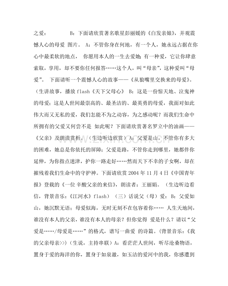 “为了父母的微笑”主题班会教案设计.doc_第2页