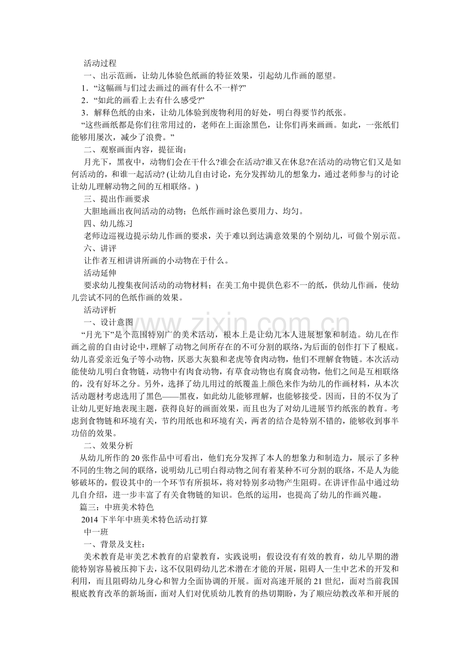 中班美ۥ工教案：猫头鹰.doc_第2页