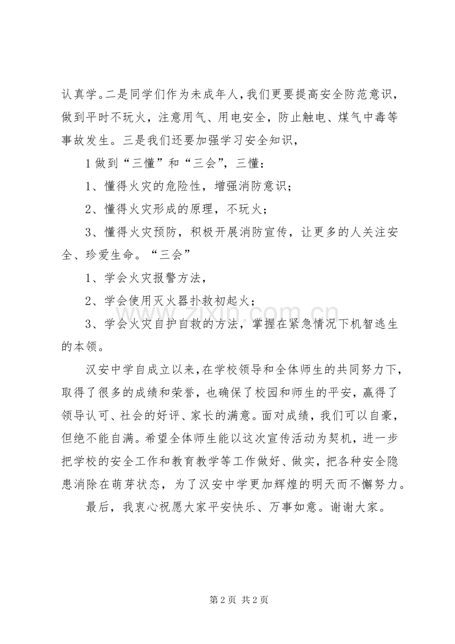 燃气消防安全进校园宣传活动讲话稿.docx_第2页