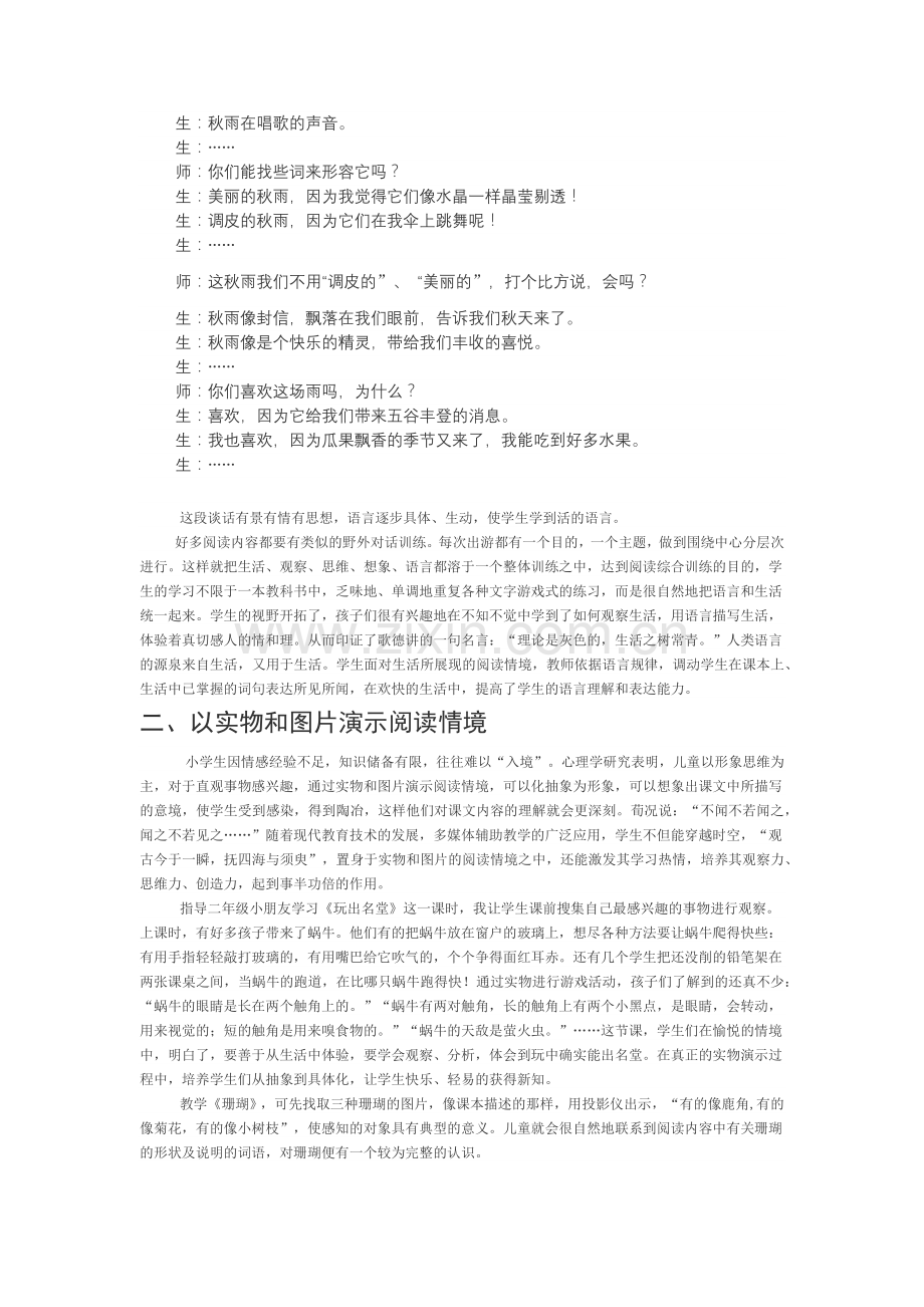 小学语文阅读情境教学.docx_第2页
