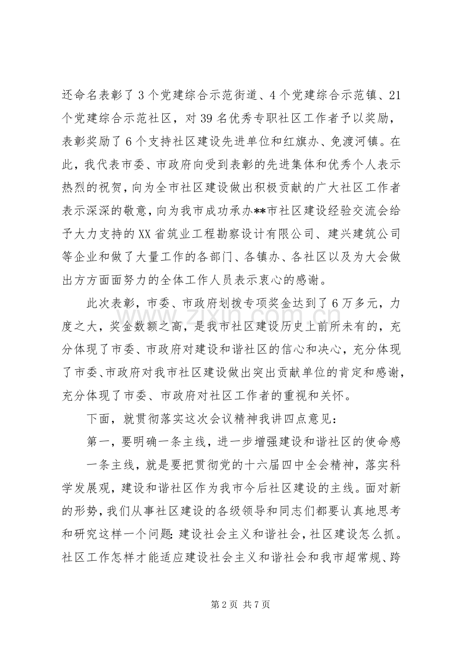 社区建设经验交流会讲话.docx_第2页