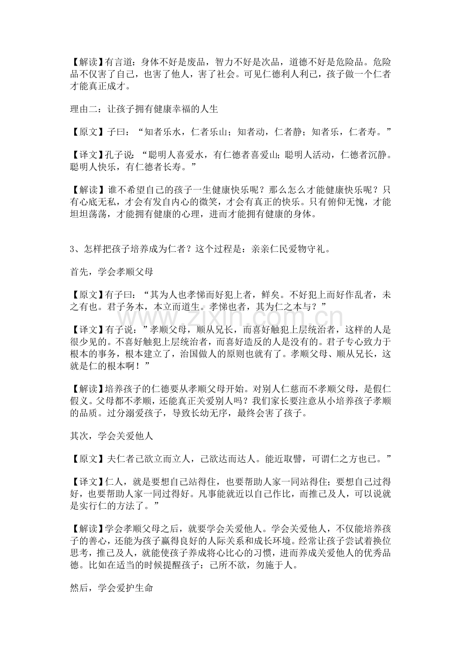 跟孔子学教育(文档）.doc_第2页