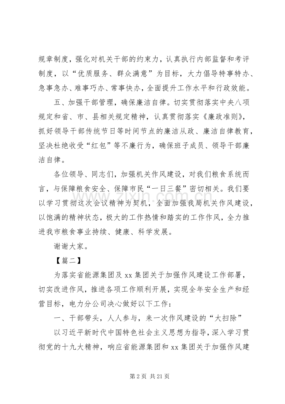 作风建设大会上表态发言七篇.docx_第2页