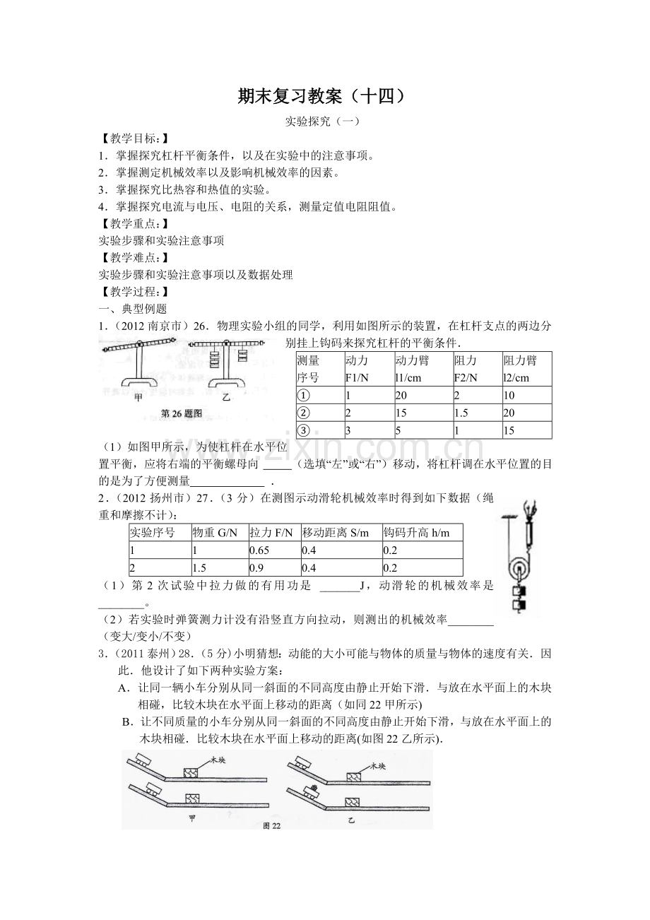 期末复习教案——实验探究.doc_第1页