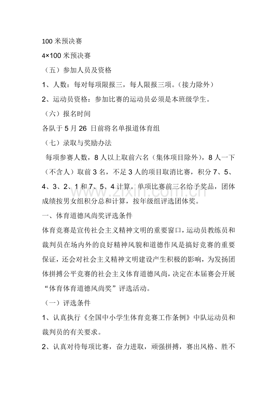 第十一届运动会规程.doc_第2页