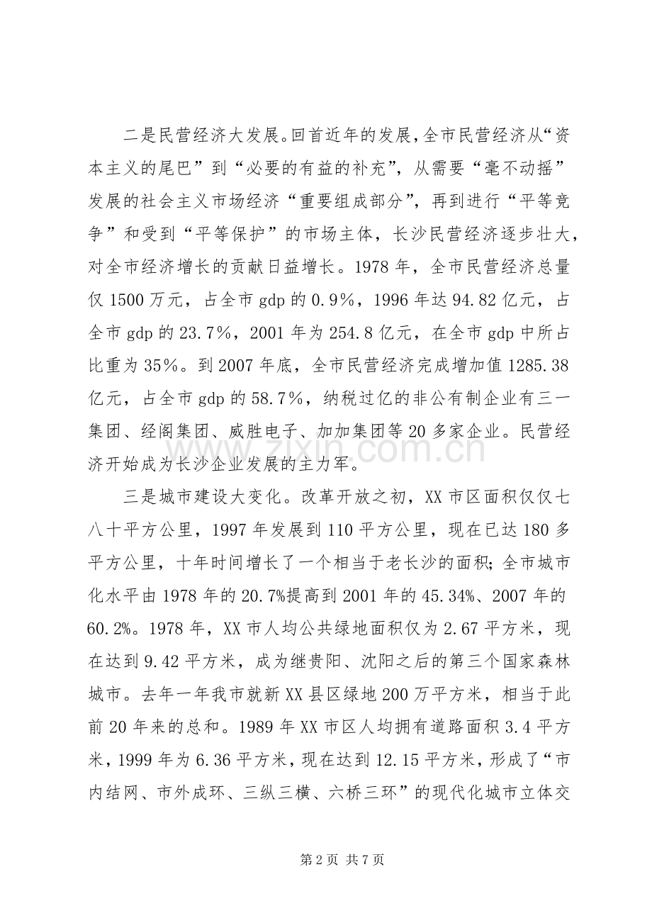 改革开放研讨会讲话材料.docx_第2页