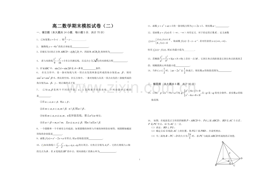 综合试卷（二）.doc_第1页