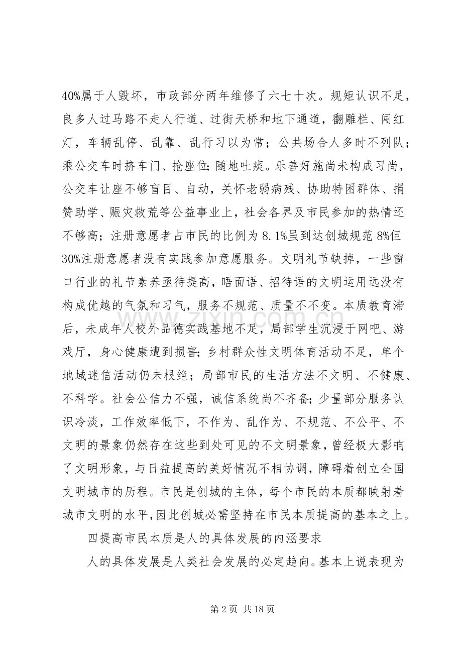 书记在素质提升专题会发言稿.docx_第2页