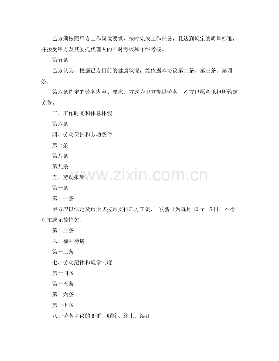 民营医院劳动合同范本.docx_第2页