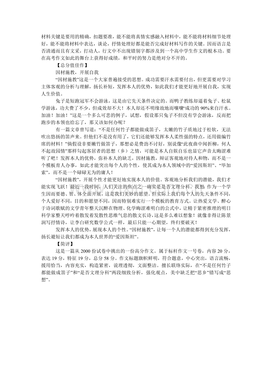 高考满分作文-因材施教,发展自我.doc_第2页