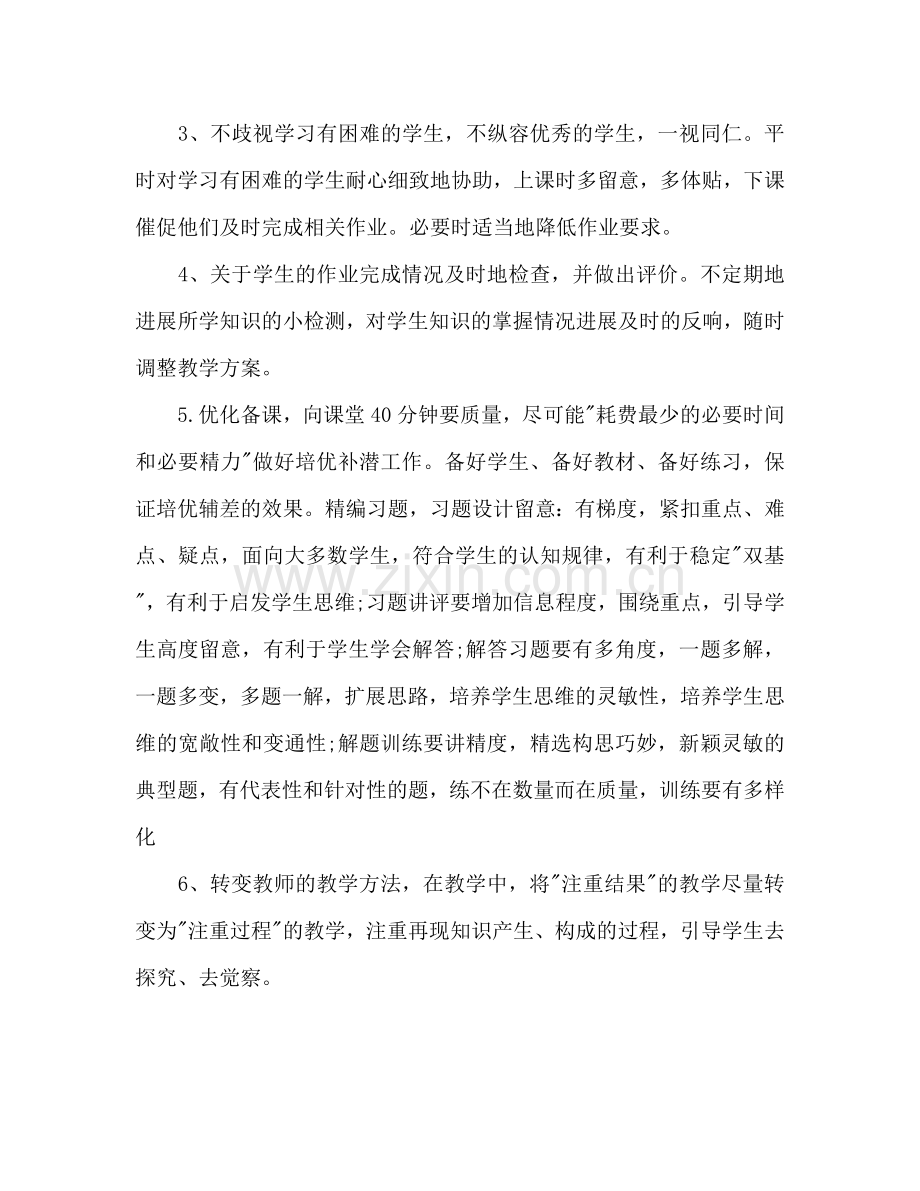 教学培优辅差工作参考计划范文.doc_第2页