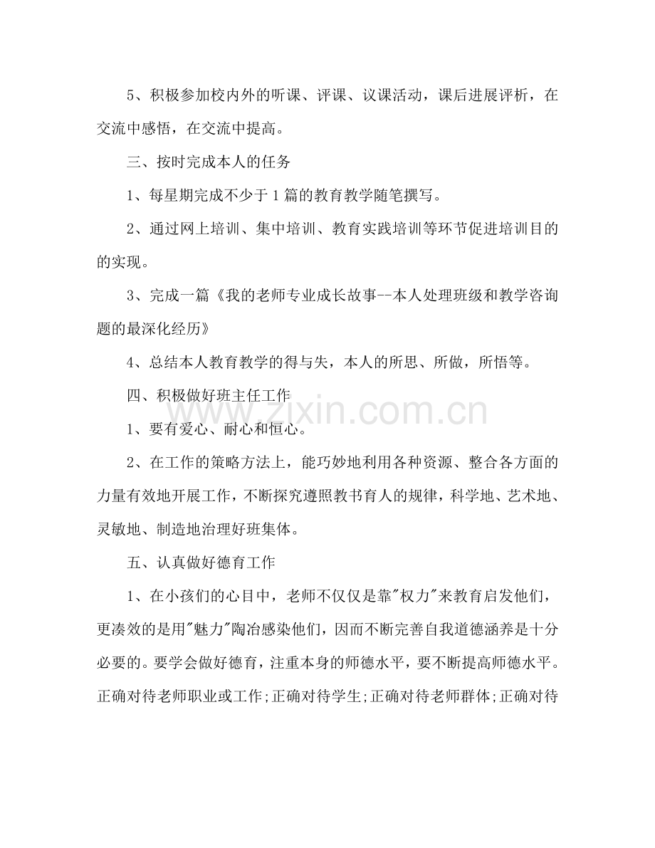 新教师个人工作参考计划.doc_第2页