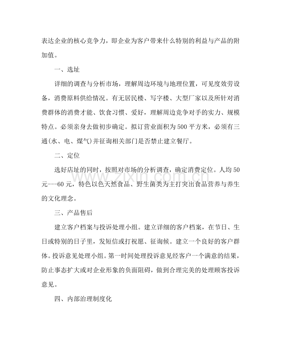 餐饮业食品销售参考计划范文.doc_第2页