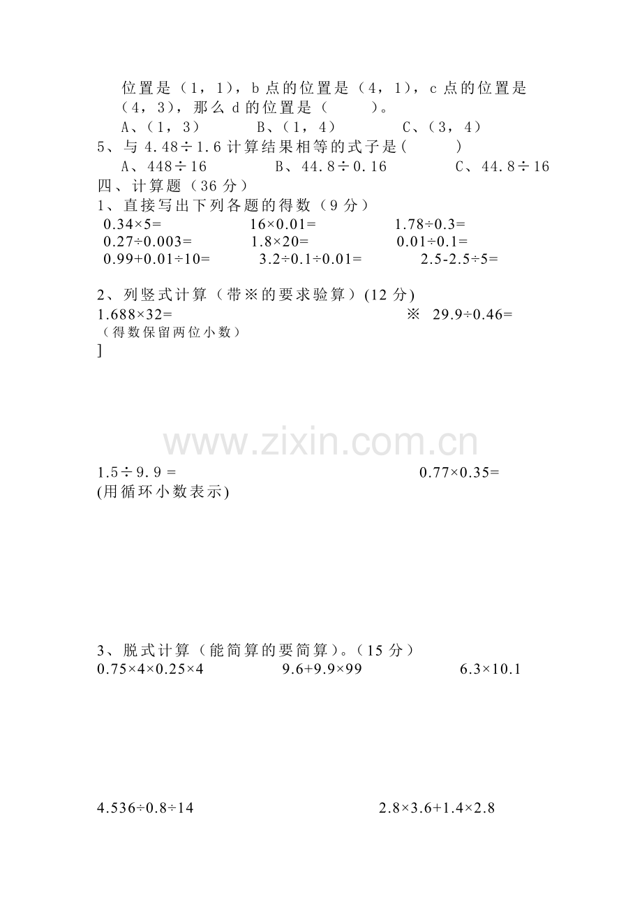 2015年下期剑桥学校五年级数学期中测试.doc_第2页