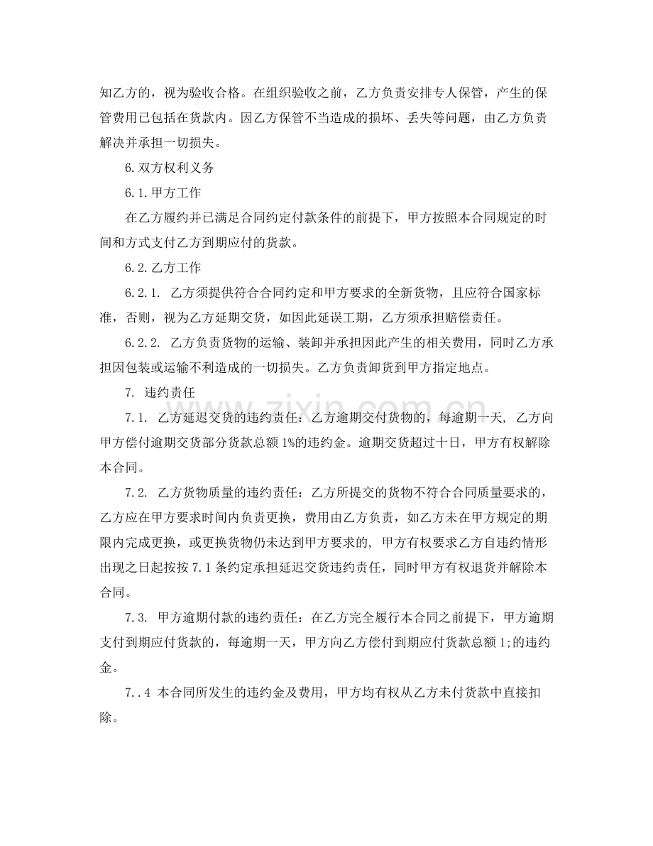 供水设备合同.docx_第2页