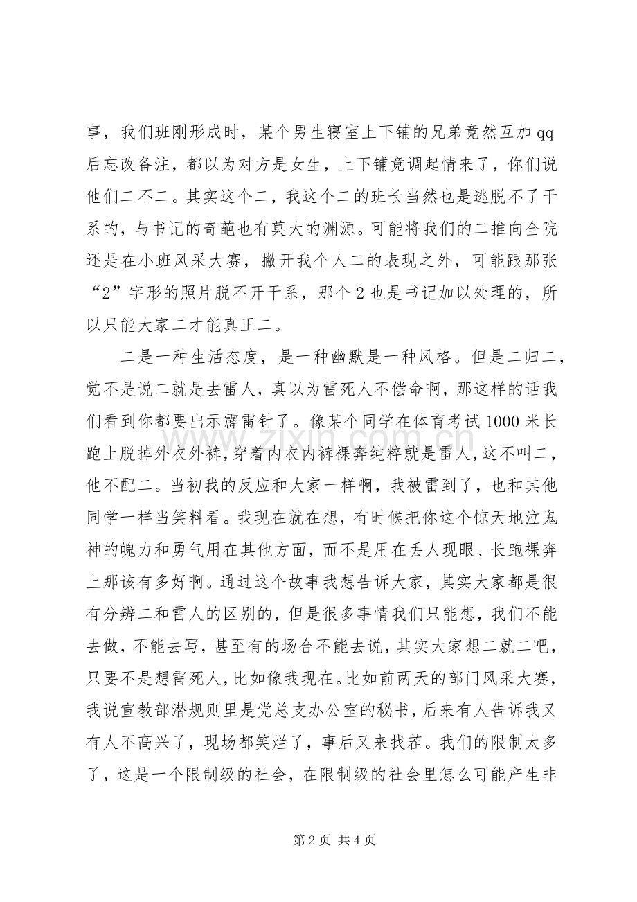 团日活动演讲稿范文......docx_第2页