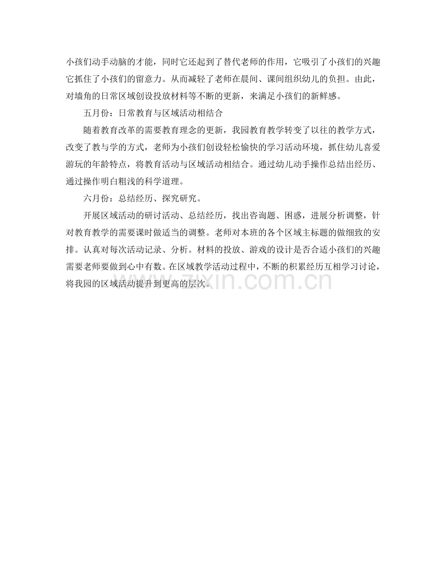 下半学期幼儿园区域活动参考计划.doc_第2页