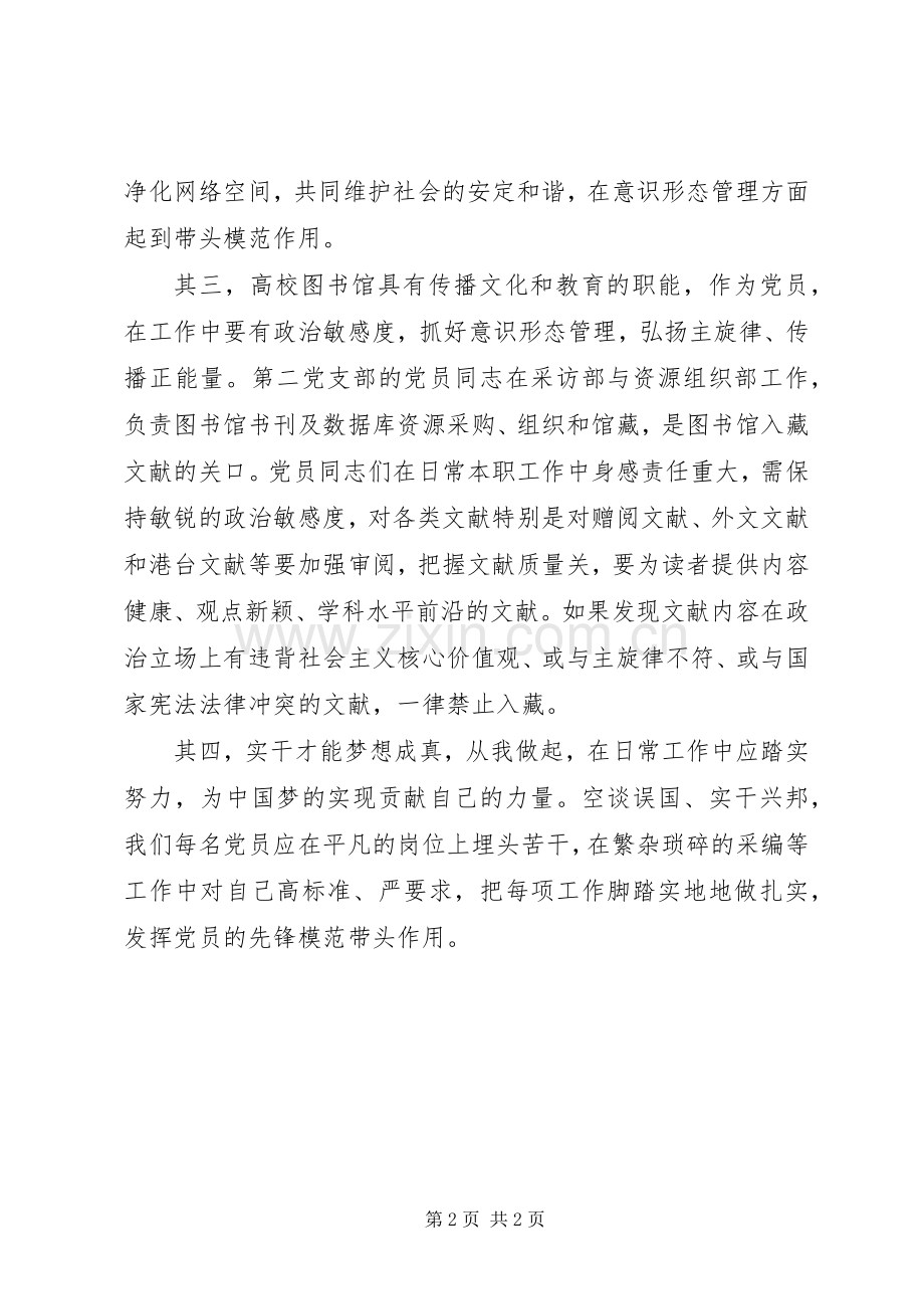 图书馆讲政治、有信念研讨发言稿.docx_第2页