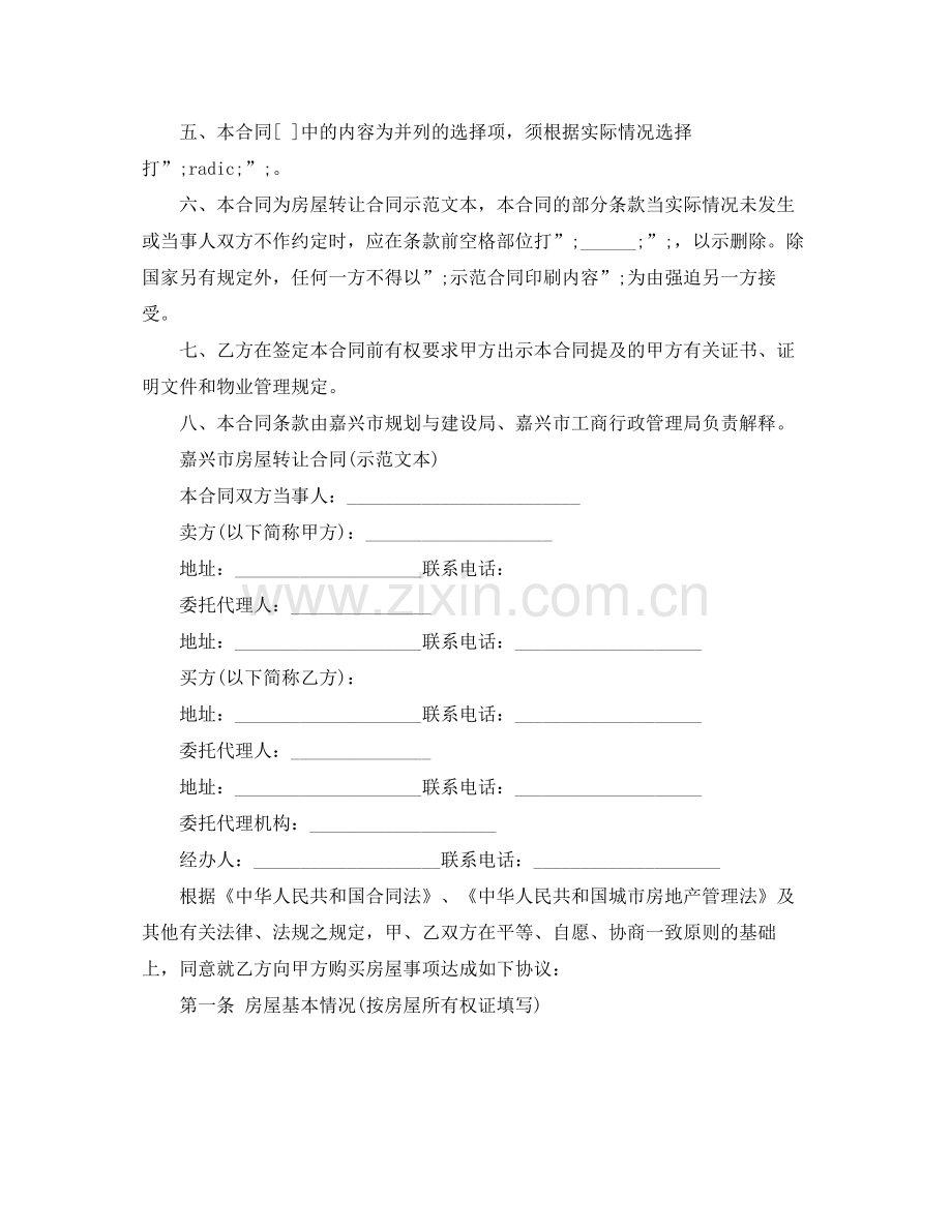 新农村房产转让协议书.docx_第2页