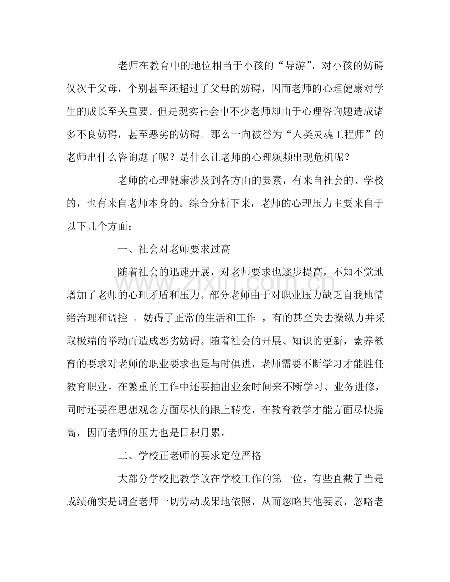教师个人参考计划总结读《走向心理健康》有感.doc_第2页