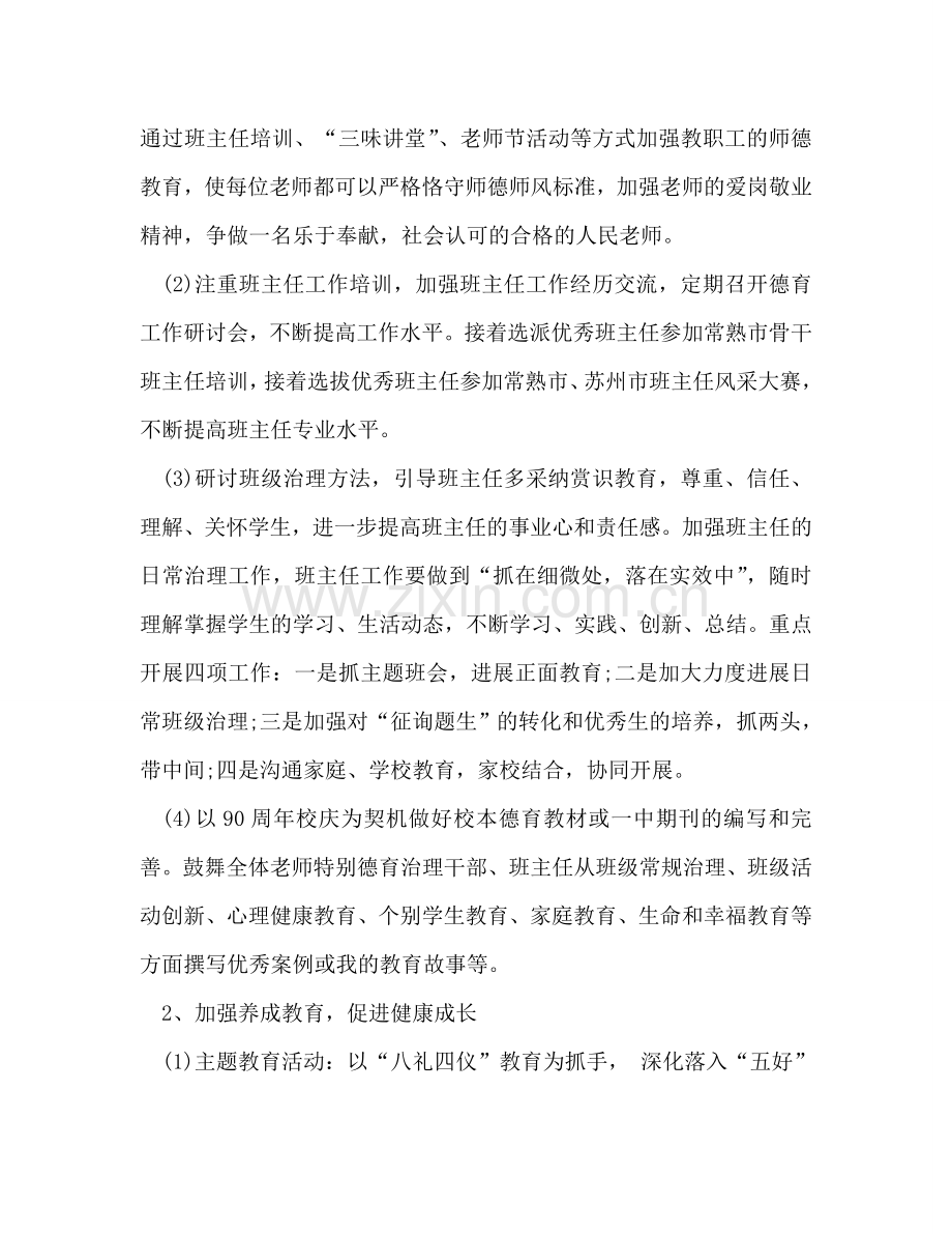 中学德育工作参考计划范文2024.doc_第2页