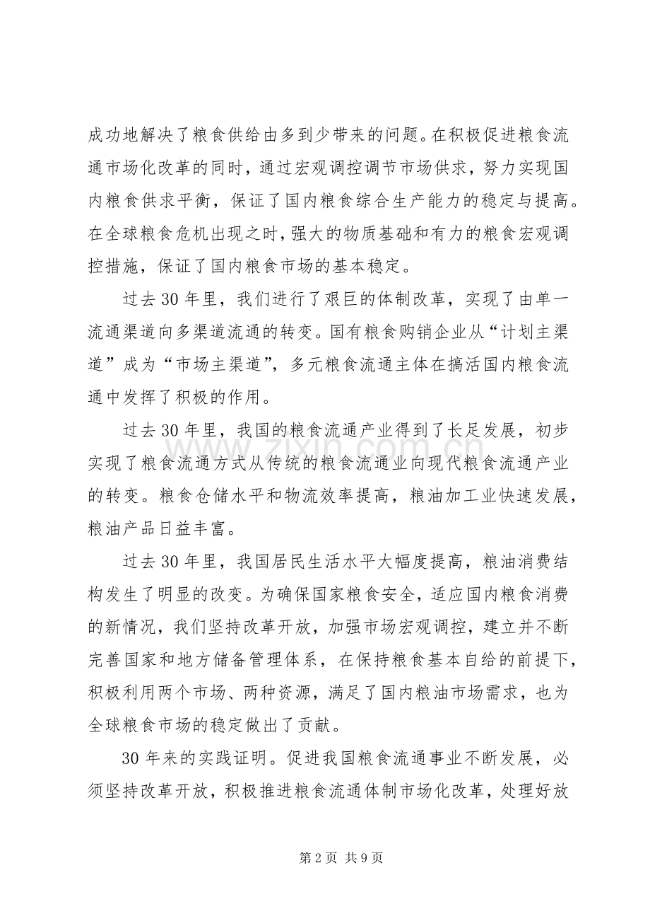 粮食经济研讨讲话.docx_第2页