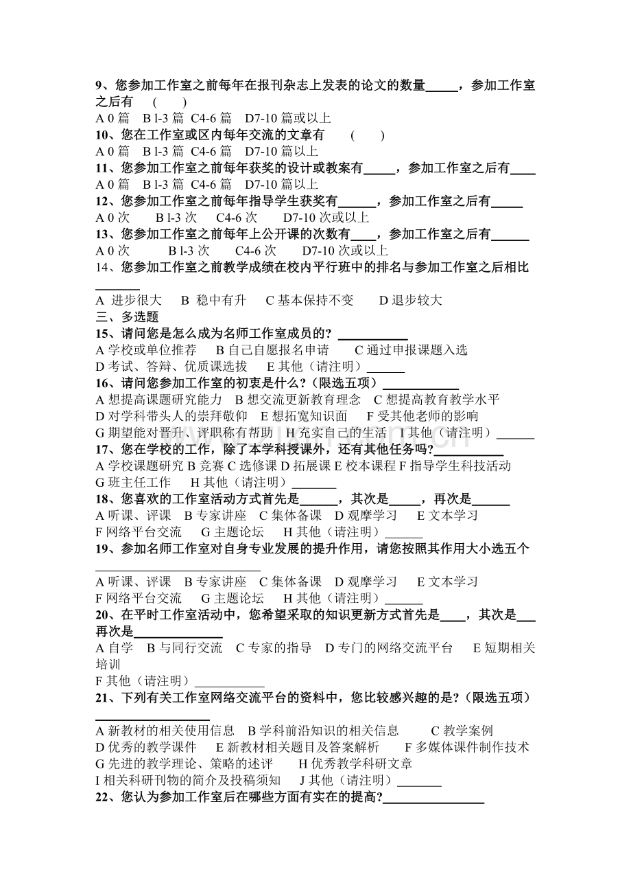 名师成员问卷.doc_第2页