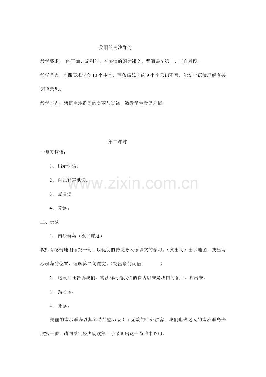 美丽的南沙群岛（教案）.doc_第1页
