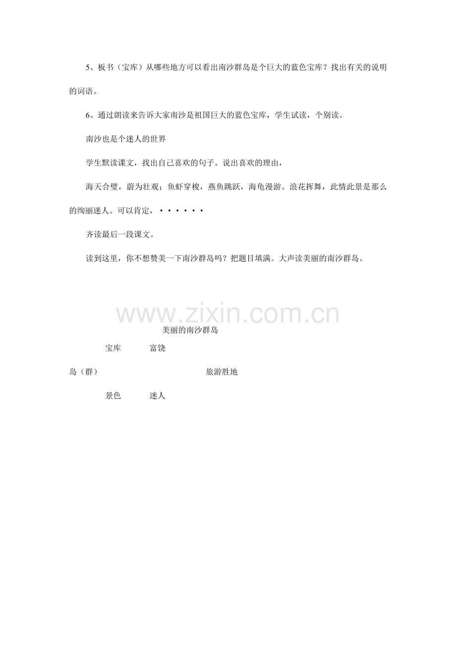 美丽的南沙群岛（教案）.doc_第2页