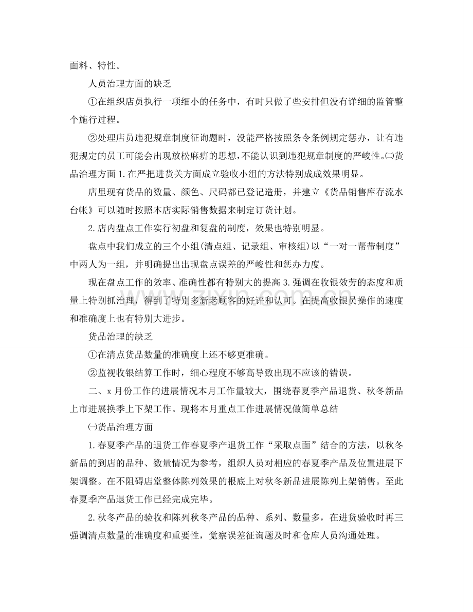 办公室工作参考总结-珠宝销售月工作参考总结.doc_第2页
