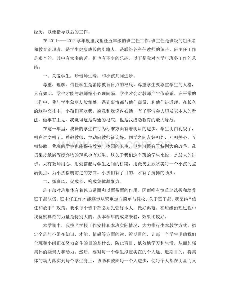 班主任工作参考总结小学五年级（通用）.doc_第2页