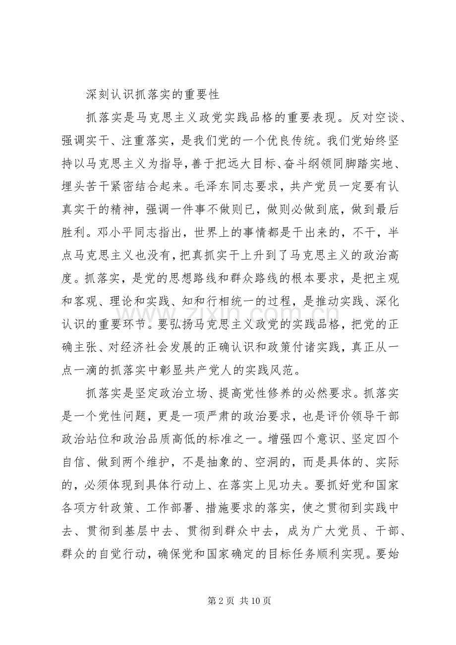 关于抓落实的领导讲话.docx_第2页