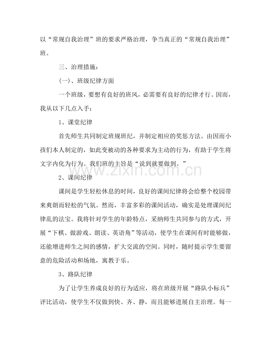 五(五)班班主任工作参考计划.doc_第2页