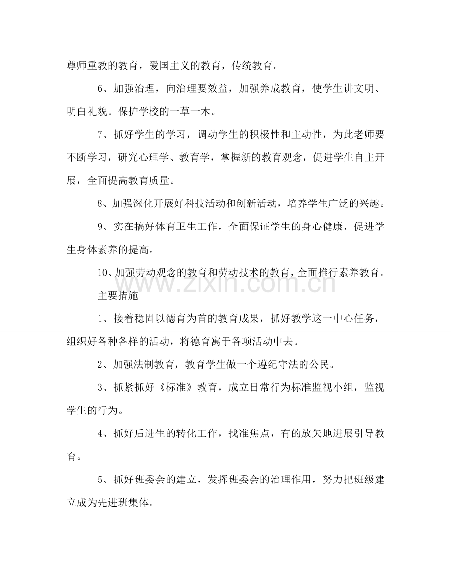 小学班主任工作参考计划_4.doc_第2页