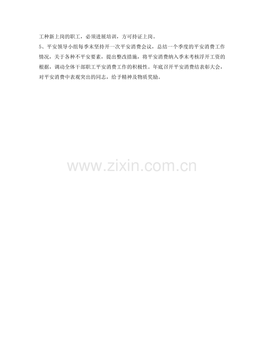 县公路局安全生产教育参考计划.doc_第2页
