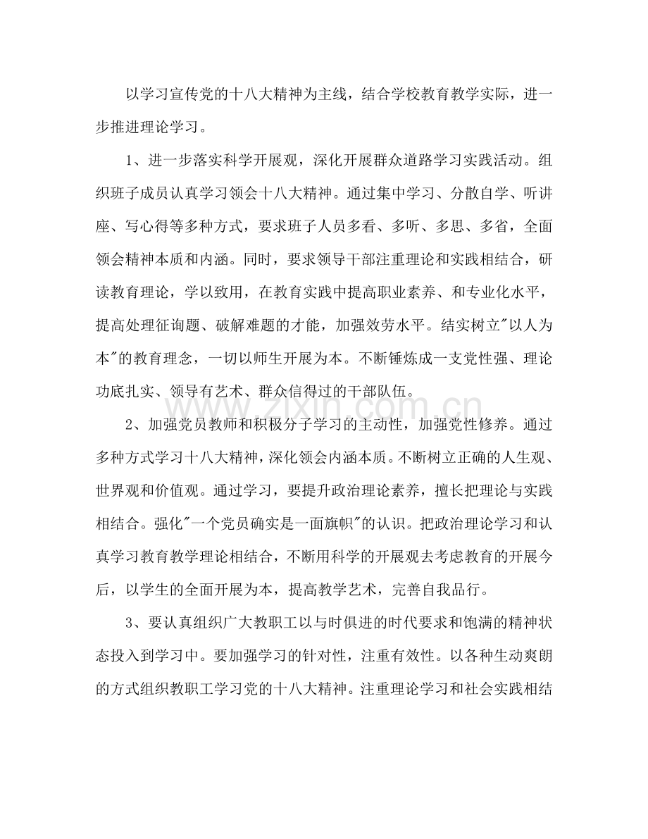 学校党支部工作参考计划范文.doc_第2页